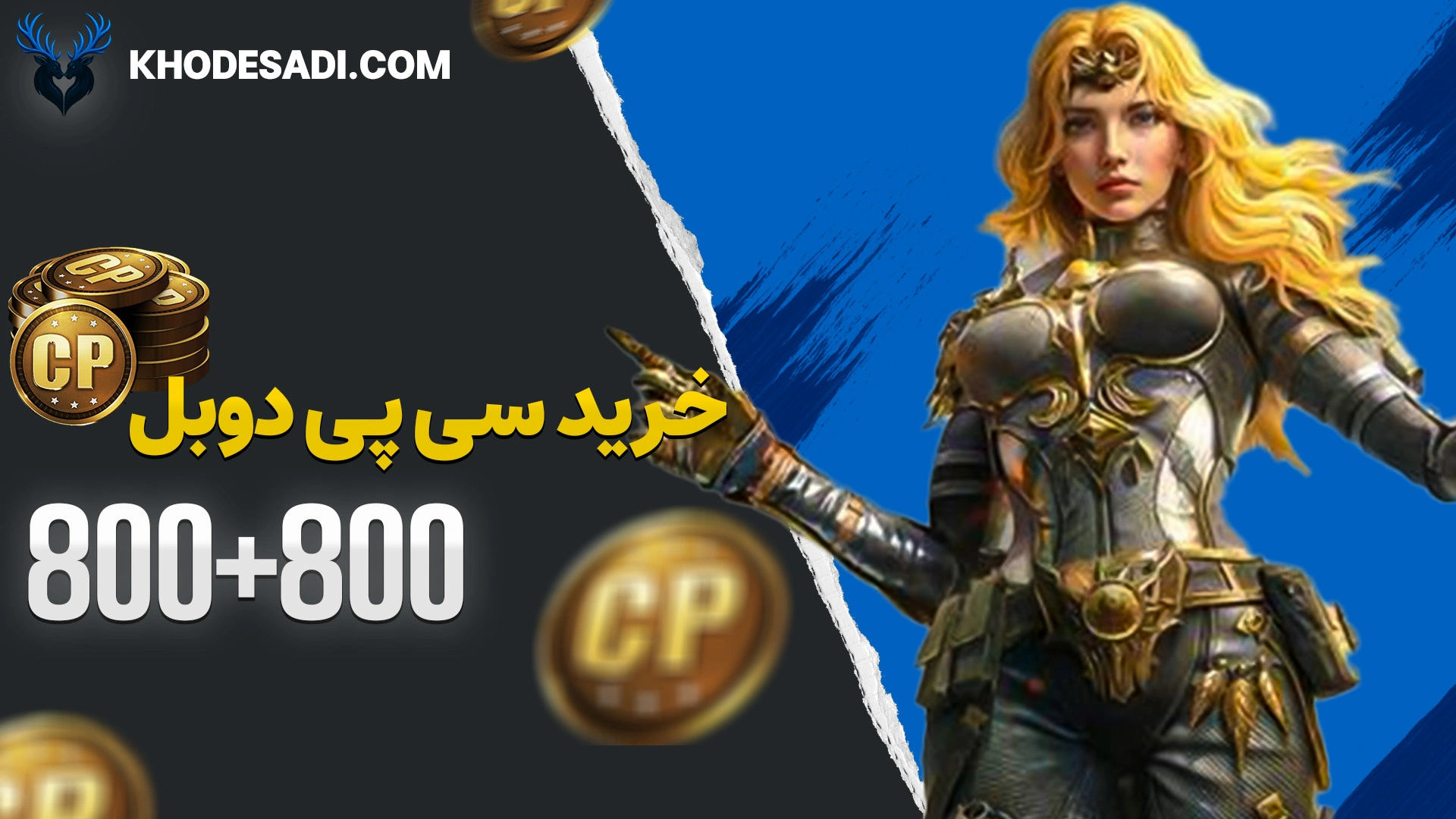 خرید سیپی 800+800 دوبل سوپر فست قانونی + رسید