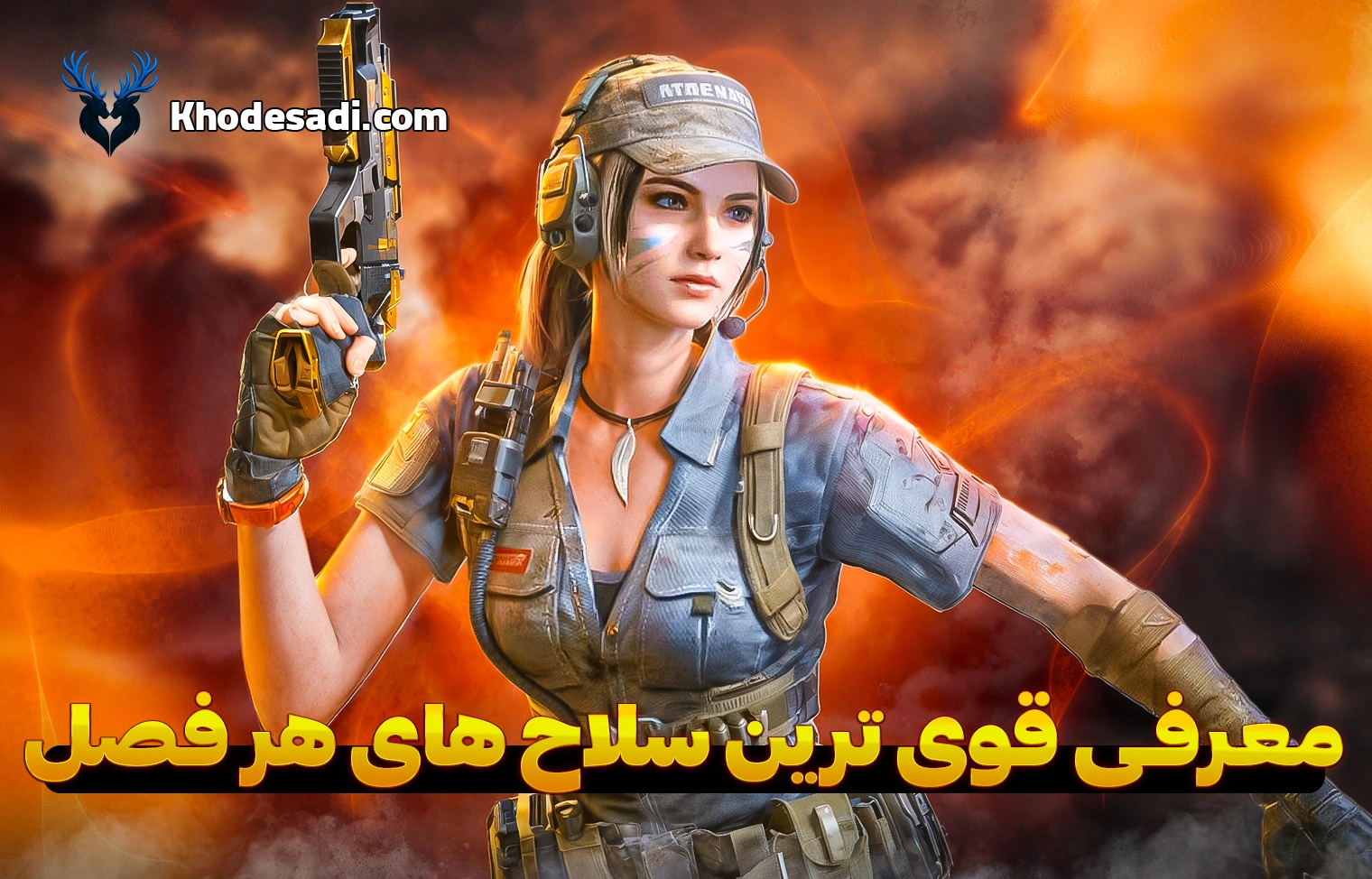 قوی‌ترین سلاح‌های هر فصل کالاف دیوتی موبایل  معرفی کامل