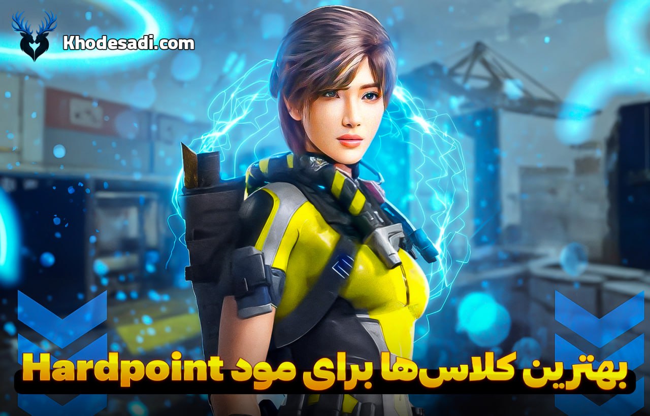 بهترین کلاس‌ها برای مود Hardpoint کالاف دیوتی موبایل راهنمای کامل + نسخه